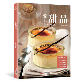 附！愛上甜品