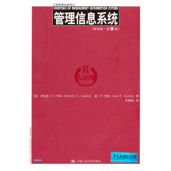 管理信息系統 管理信息系統