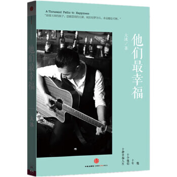 他們幸福大冰 他們幸福大冰