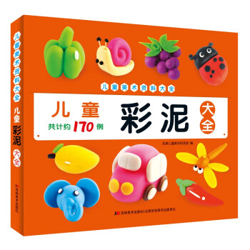 兒童彩泥大全 兒童彩泥大全