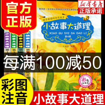 小故事大道理 小故事大道理