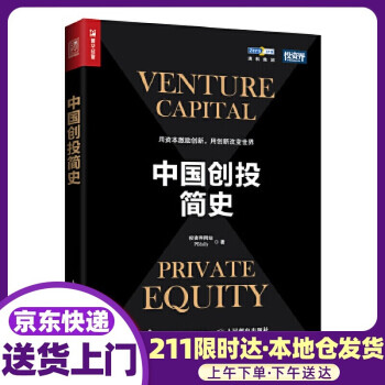 中國創投簡史 中國創投簡史
