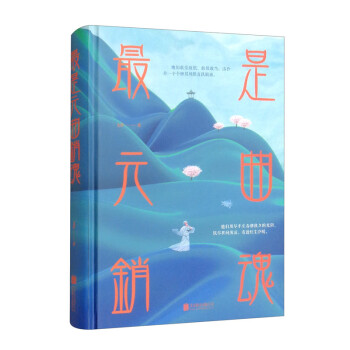 最是元曲銷魂 最是元曲銷魂