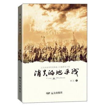 消失的地平線 消失的地平線