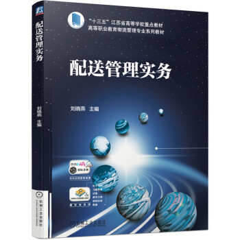 配送管理實務 配送管理實務