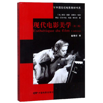 現代電影美學 現代電影美學