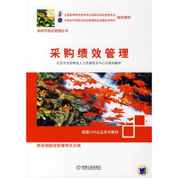 采購績效管理 采購績效管理