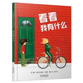 看看我有什么 看看我有什么