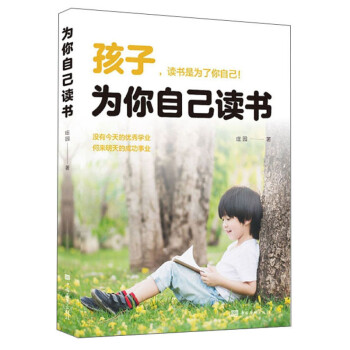 為你自己讀書(shū) 為你自己讀書(shū)