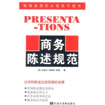 商務陳述規范 商務陳述規范