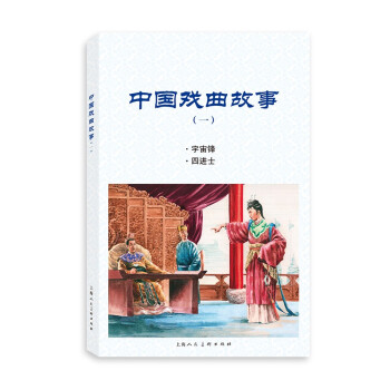 中國戲曲故事 中國戲曲故事