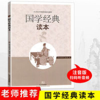 國學經典讀本 國學經典讀本