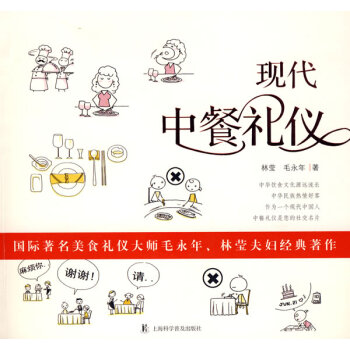 現代中餐禮儀 現代中餐禮儀