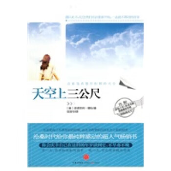 天空上三公尺 天空上三公尺
