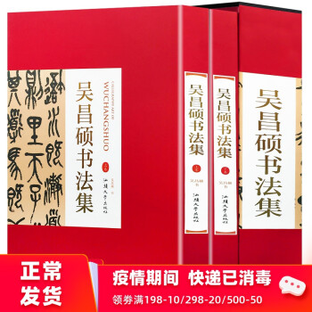 吳昌碩書法集 吳昌碩書法集