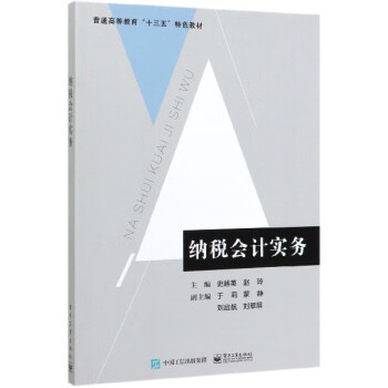 納稅會計實務 納稅會計實務