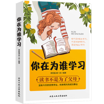 你在為誰學(xué)習(xí) 你在為誰學(xué)習(xí)
