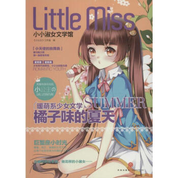 橘子味的夏天 橘子味的夏天