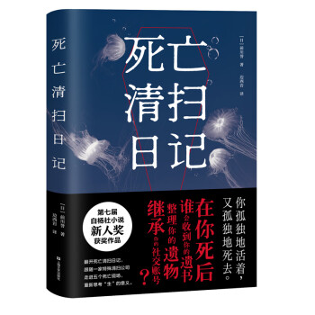 死亡清掃日記 死亡清掃日記