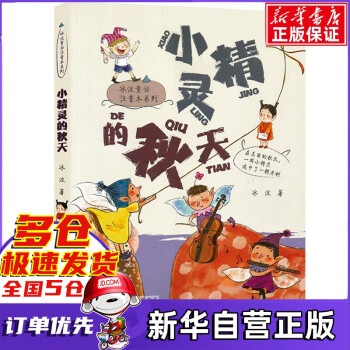 小精靈的秋天 小精靈的秋天
