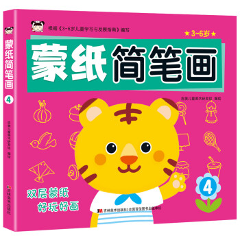 蒙紙簡筆畫4 蒙紙簡筆畫4