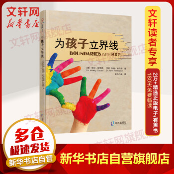 為孩子立界線 為孩子立界線
