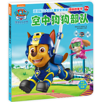 空中狗狗部隊 空中狗狗部隊