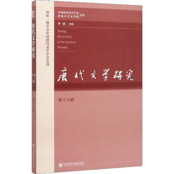 唐代文學研究 唐代文學研究