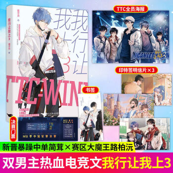 我行讓我上3 我行讓我上3