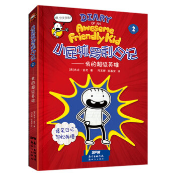 我的超級英雄 我的超級英雄