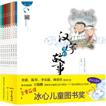 漢字里的故事 漢字里的故事