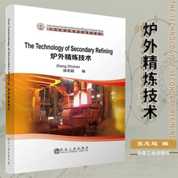 爐外精煉技術