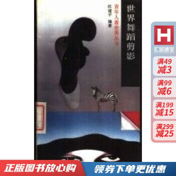 世界舞蹈剪影