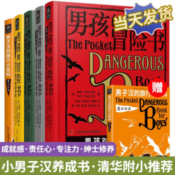 男孩的冒險書 男孩的冒險書