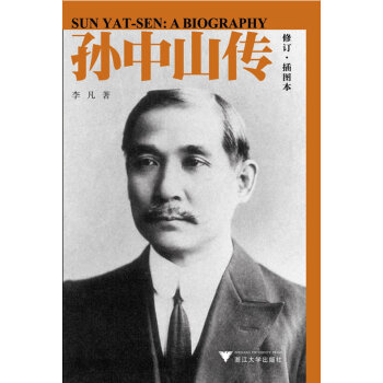孫中山傳李凡 孫中山傳李凡