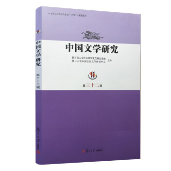 中國文學(xué)研究 中國文學(xué)研究