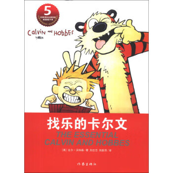 找樂的卡爾文 找樂的卡爾文