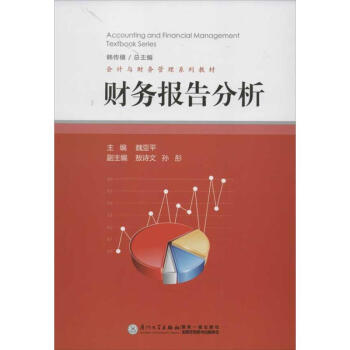 財務報告分析 財務報告分析