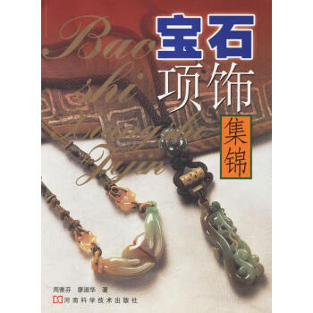 寶石項飾集錦 寶石項飾集錦