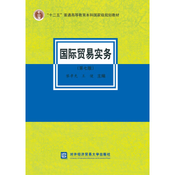 國際貿易實務 國際貿易實務