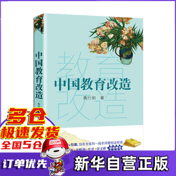中國(guó)教育改造 中國(guó)教育改造