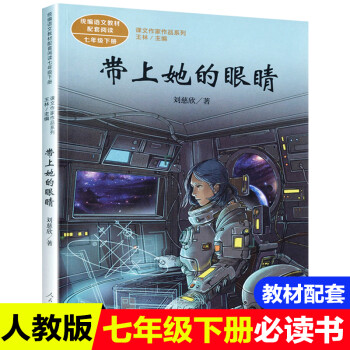 帶上她的眼睛 帶上她的眼睛