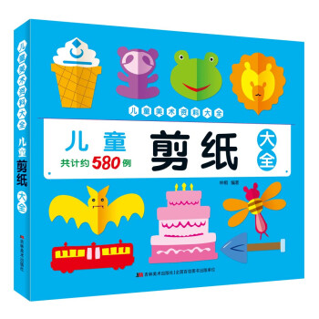 兒童剪紙大全 兒童剪紙大全