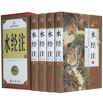 水經(jīng)注酈道元 水經(jīng)注酈道元
