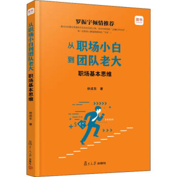 職場基本思維 職場基本思維
