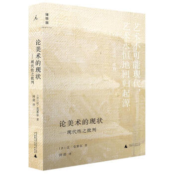 論美術的現狀 論美術的現狀