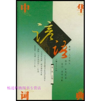 中華諺語詞典 中華諺語詞典