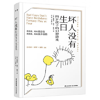 壞人沒有生日 壞人沒有生日