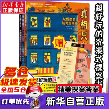 真相只有一個 真相只有一個