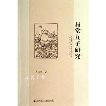 易堂九子研究 易堂九子研究